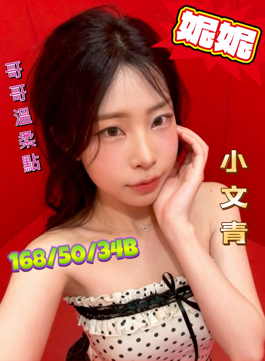 台北 卡莫 學妹36D